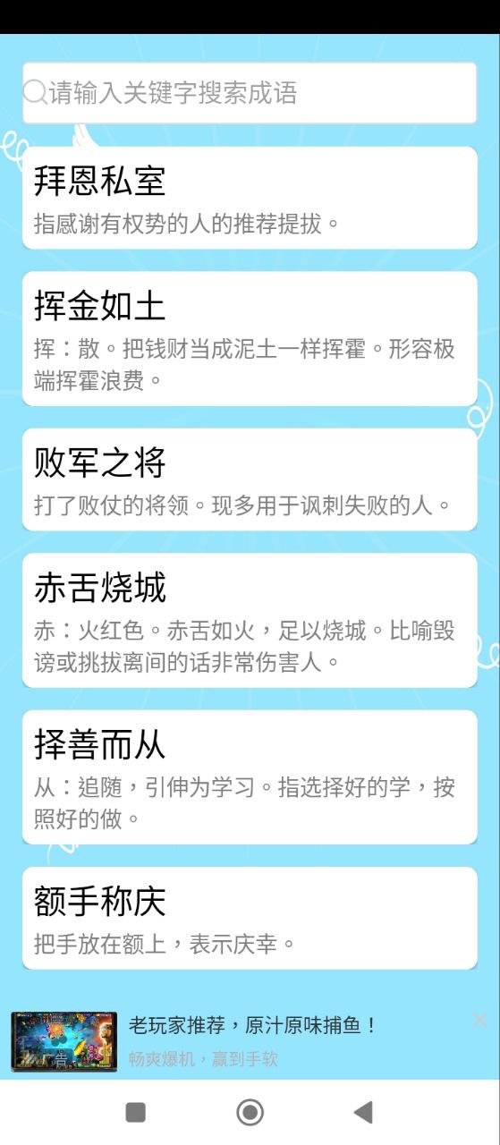成语大全