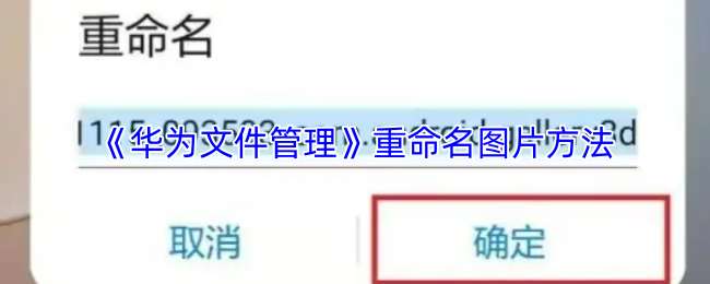 《华为应用市场》优化图片命名技巧