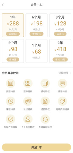 医考帮APP会员特权