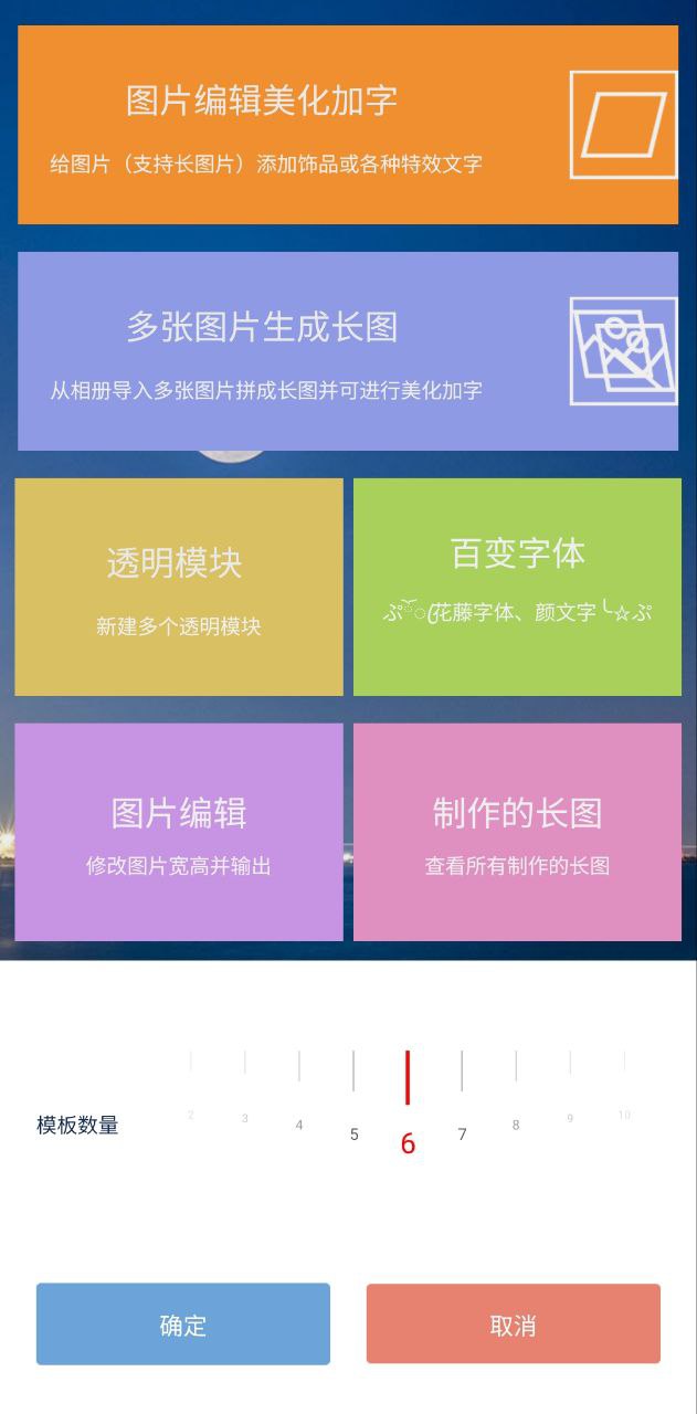 图片编辑加字软件app