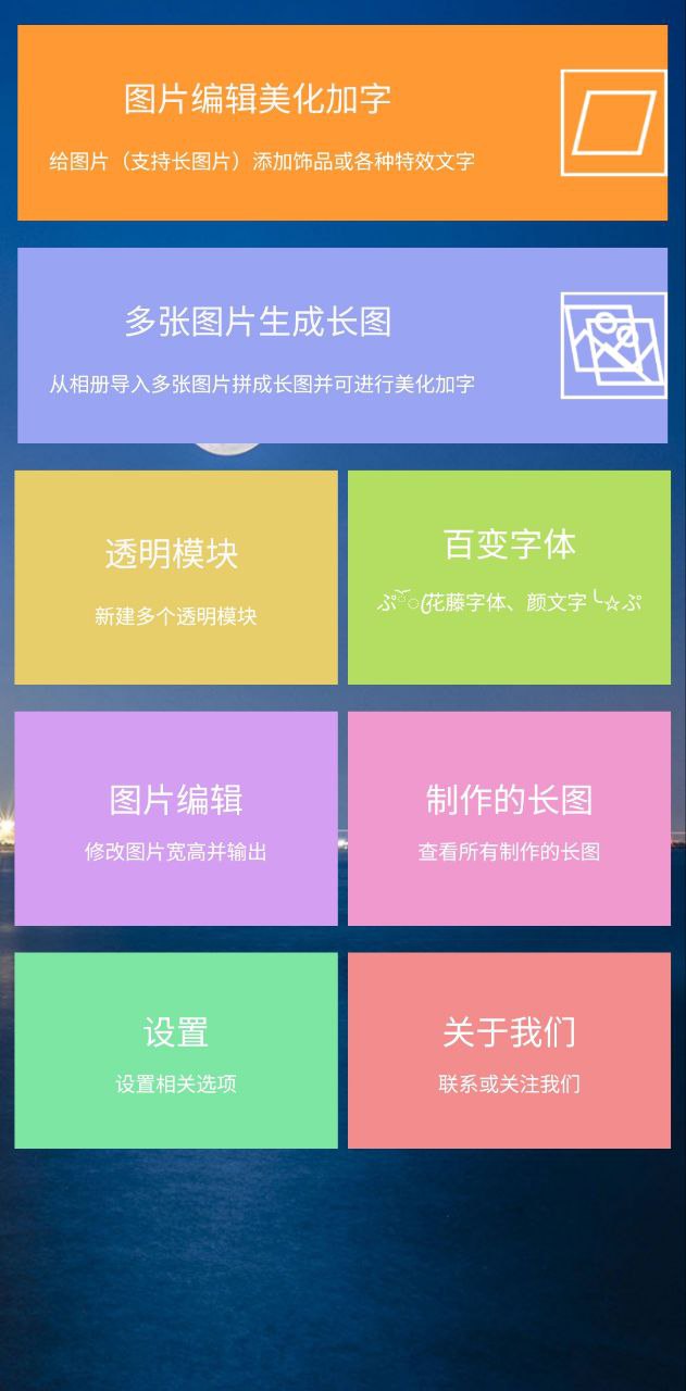 图片编辑加字软件app