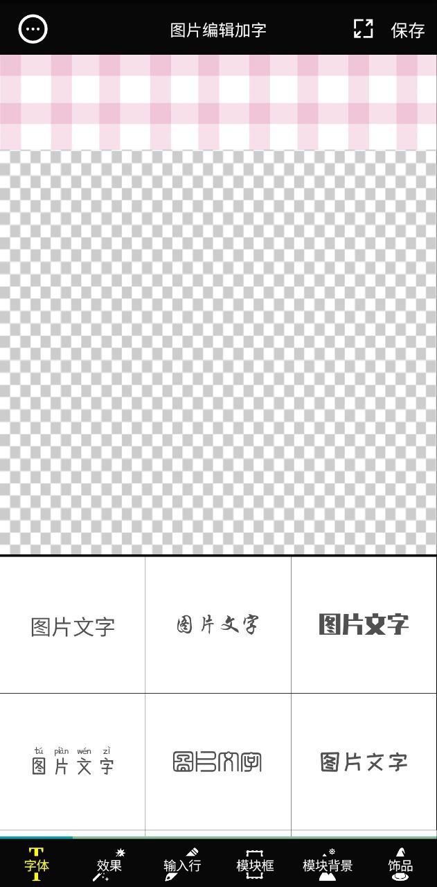 图片编辑加字软件app