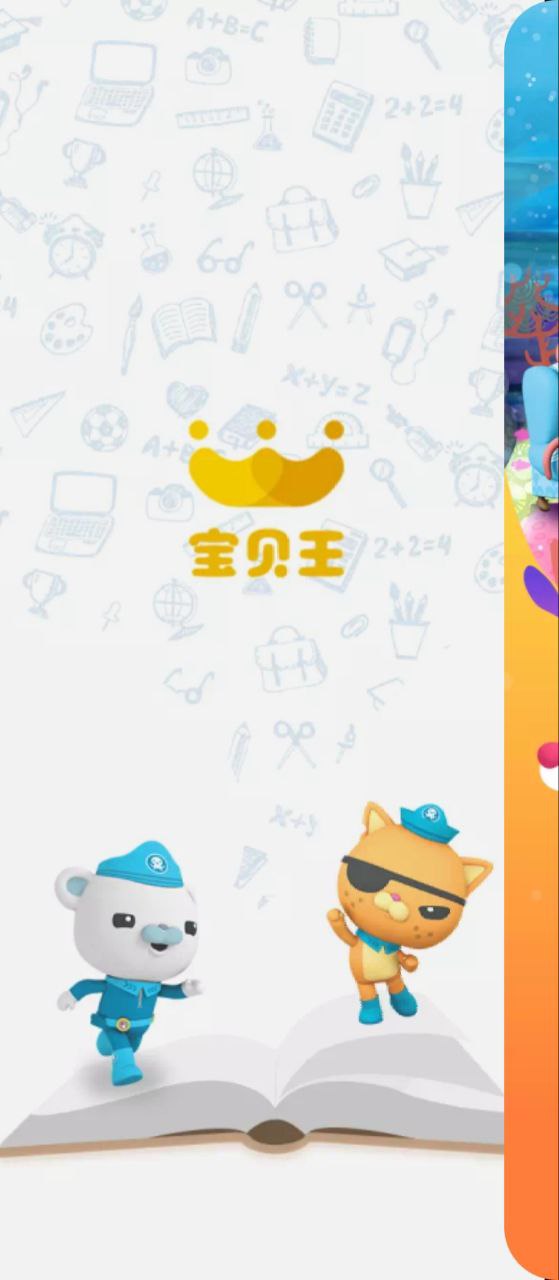 宝贝王