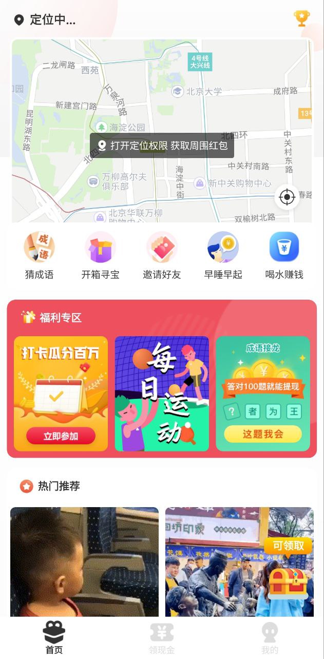 趣Android版