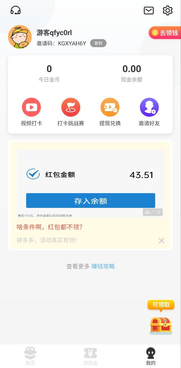 趣Android版