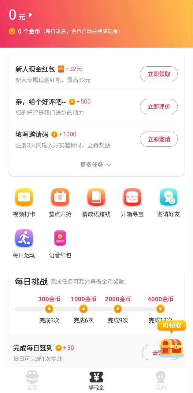 趣Android版