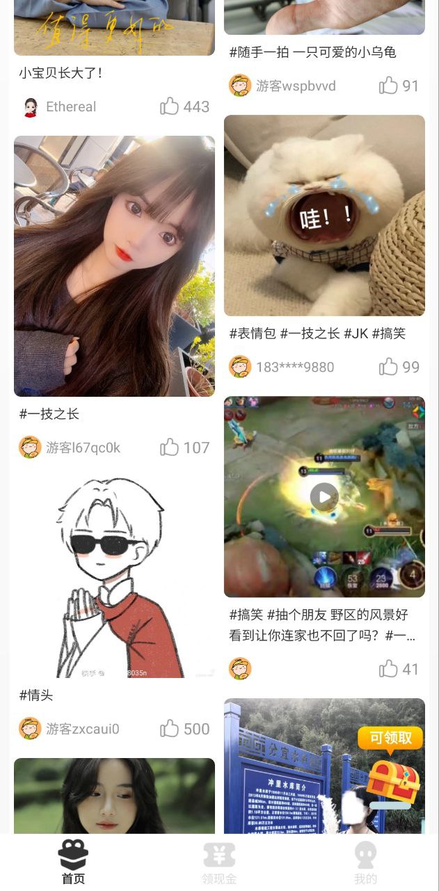 趣Android版