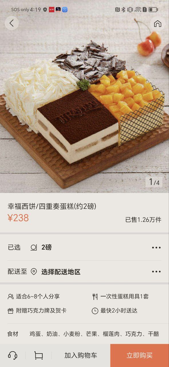 蛋糕来了安卓版