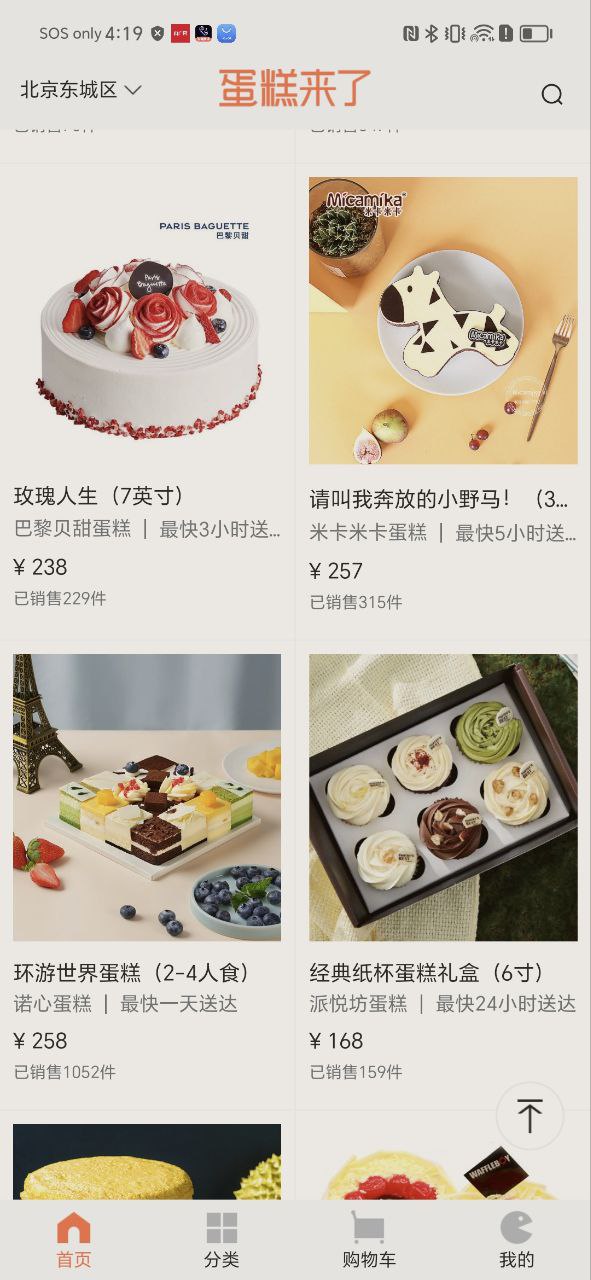 蛋糕来了安卓版