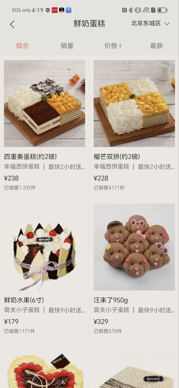 蛋糕来了安卓版