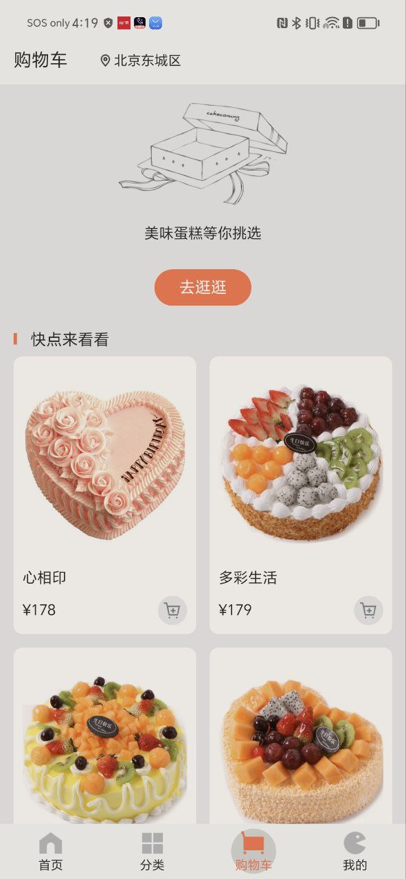 蛋糕来了安卓版