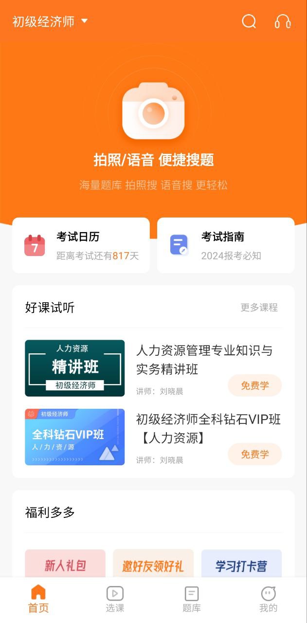 赞题库安卓