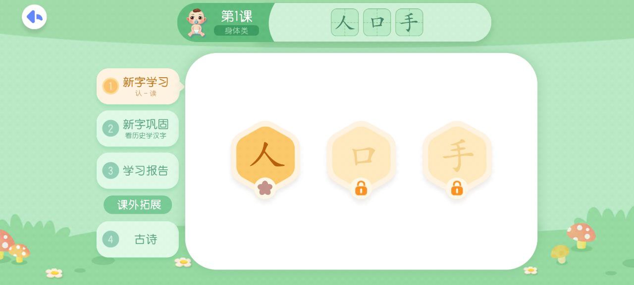 贝壳识字应用