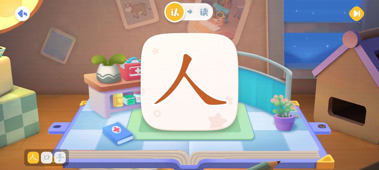 贝壳识字应用