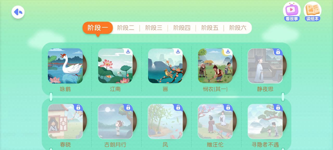 贝壳识字应用