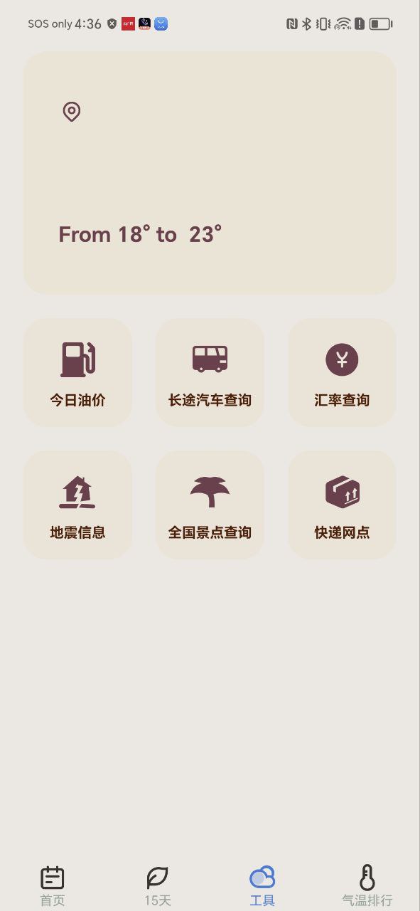 精准天气安卓