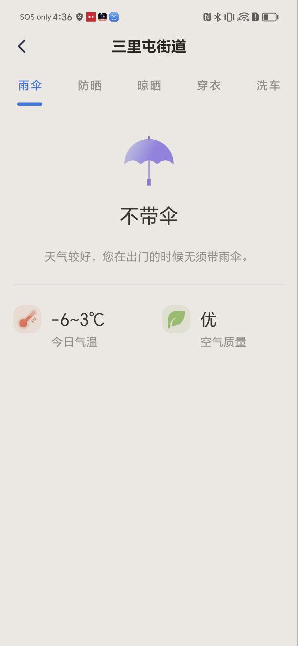 精准天气安卓