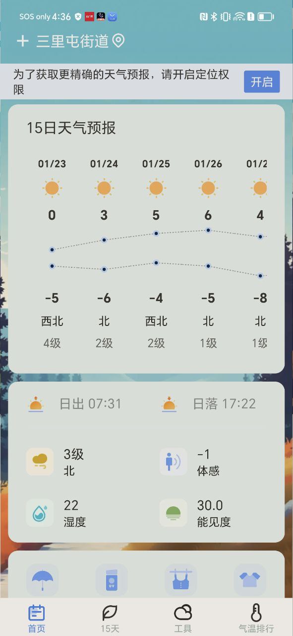 精准天气安卓