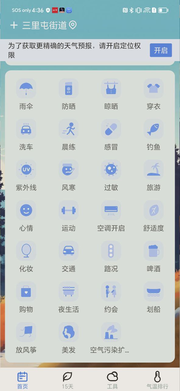 精准天气安卓
