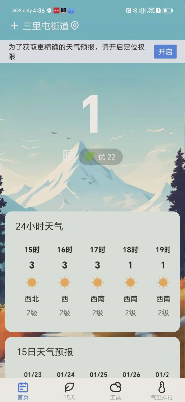 精准天气