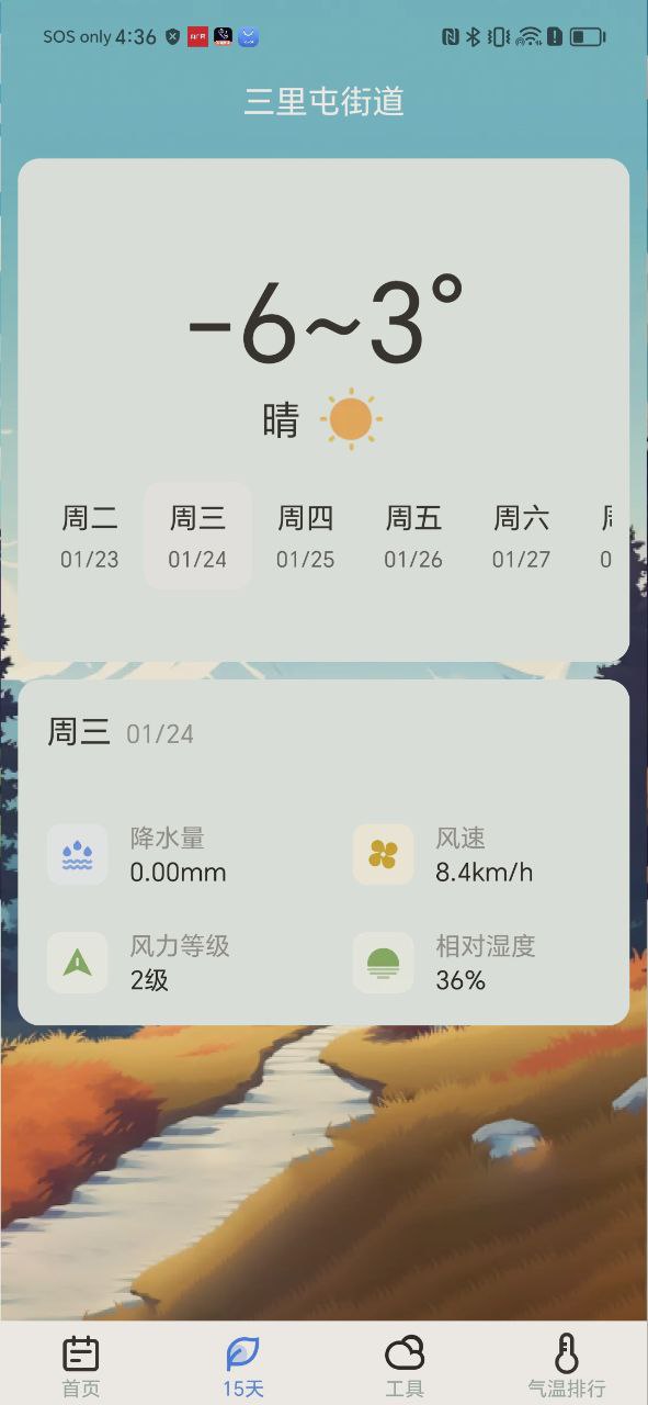 精准天气安卓