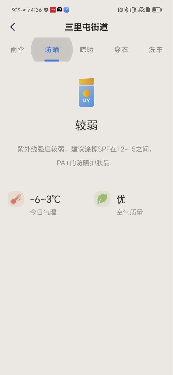 精准天气安卓