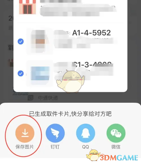 保存图片选项