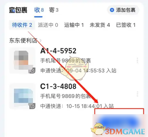 找人代取界面
