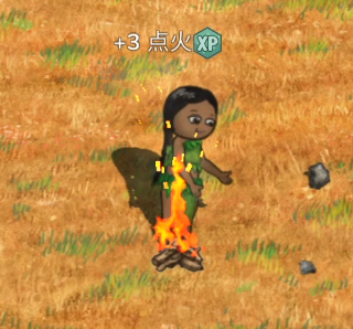 生火