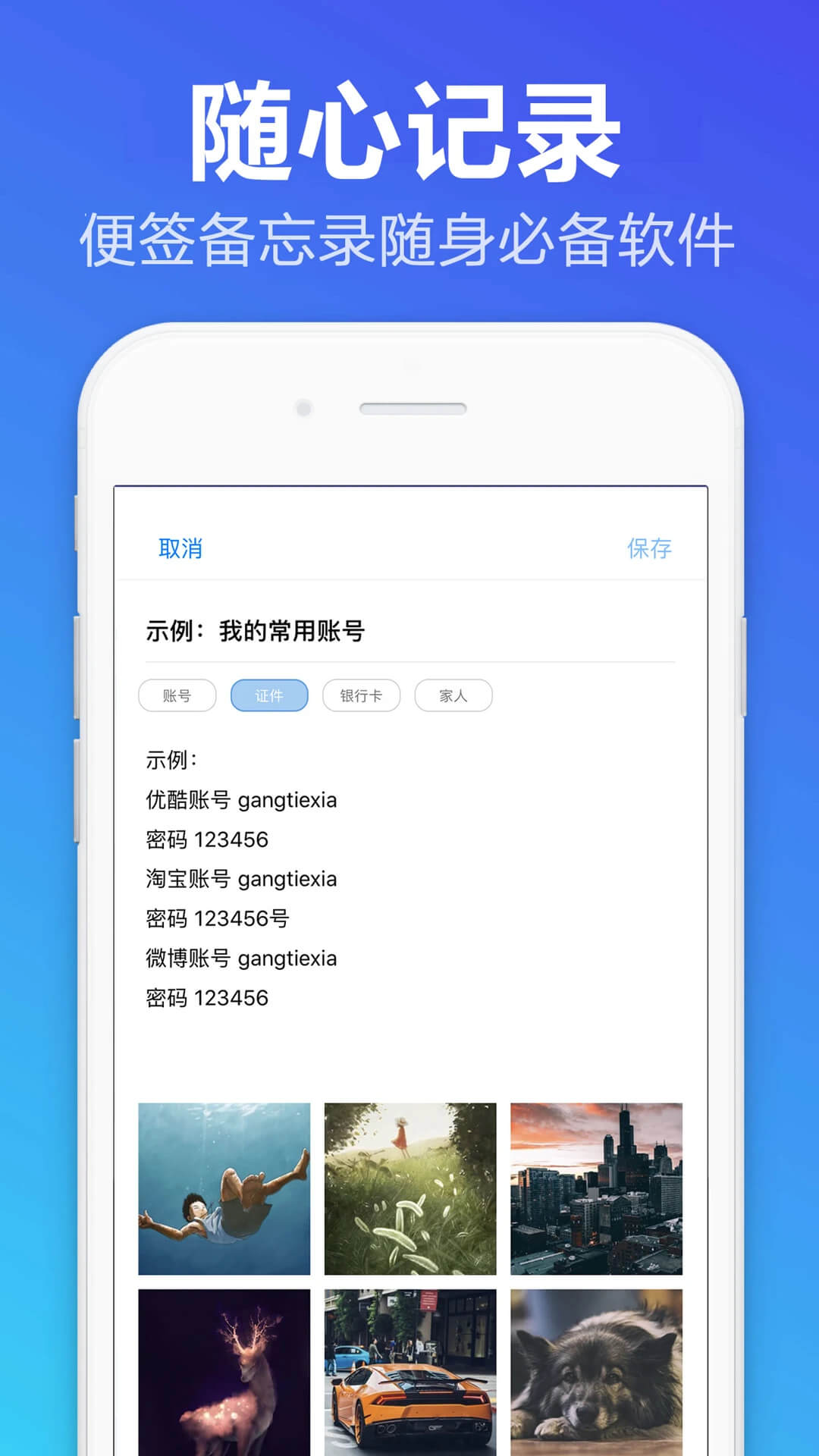 便签备忘录下载