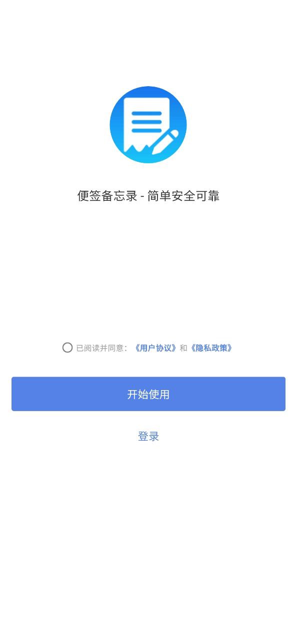 便签备忘录下载