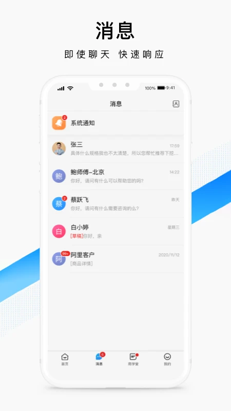 百度爱采购卖家应用