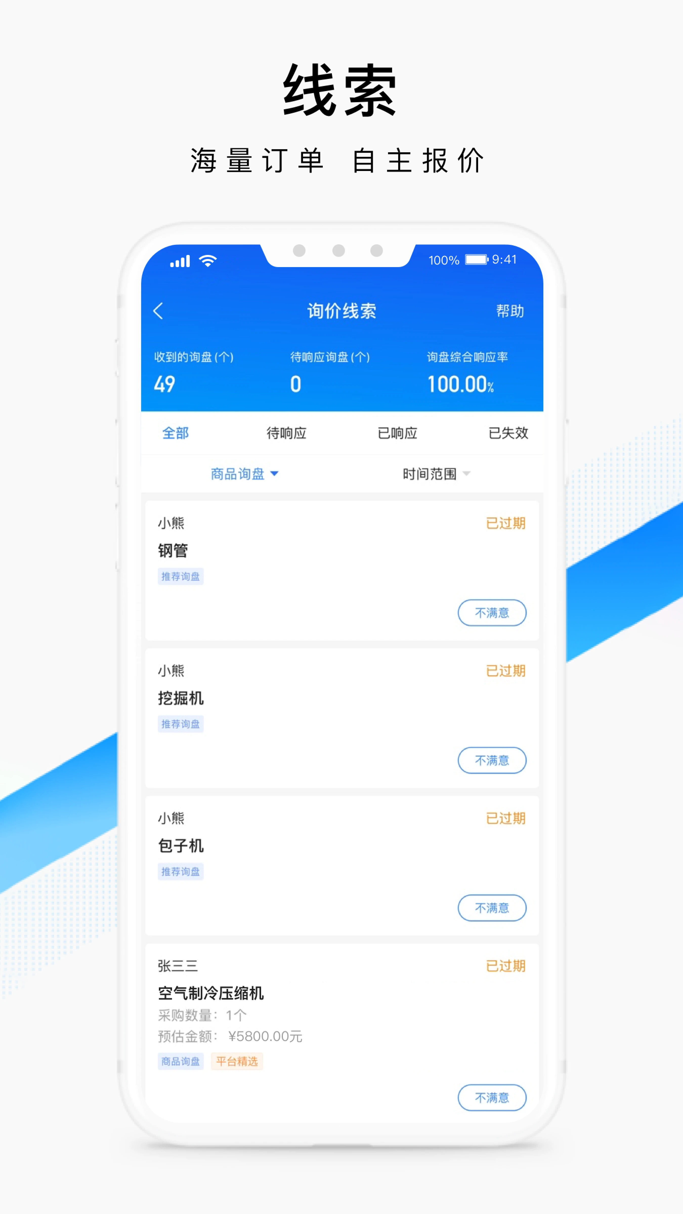 百度爱采购卖家应用