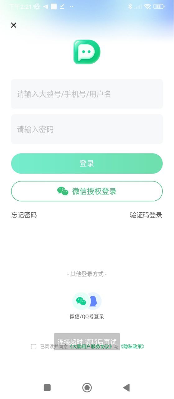 大鹏教育Android版
