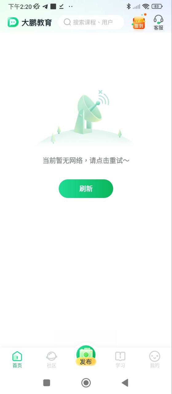 大鹏教育Android版