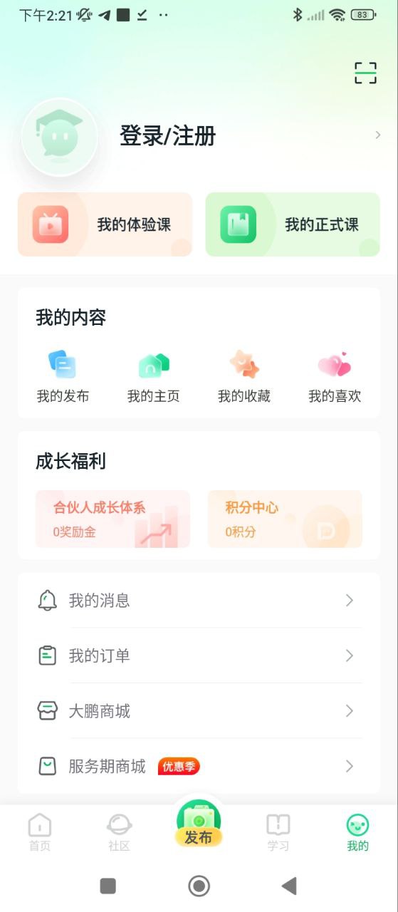 大鹏教育Android版