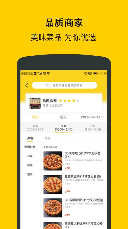 满客宝就餐2025