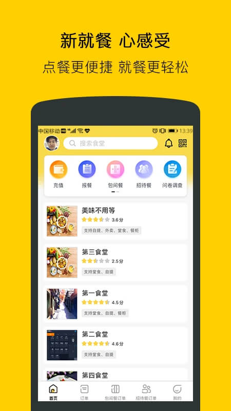 满客宝就餐2025