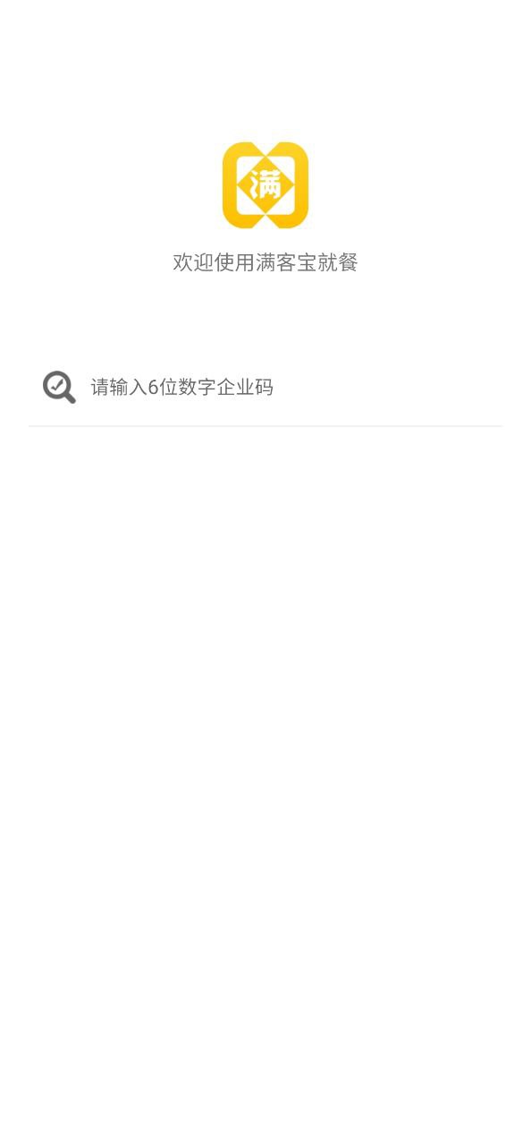 满客宝就餐2025