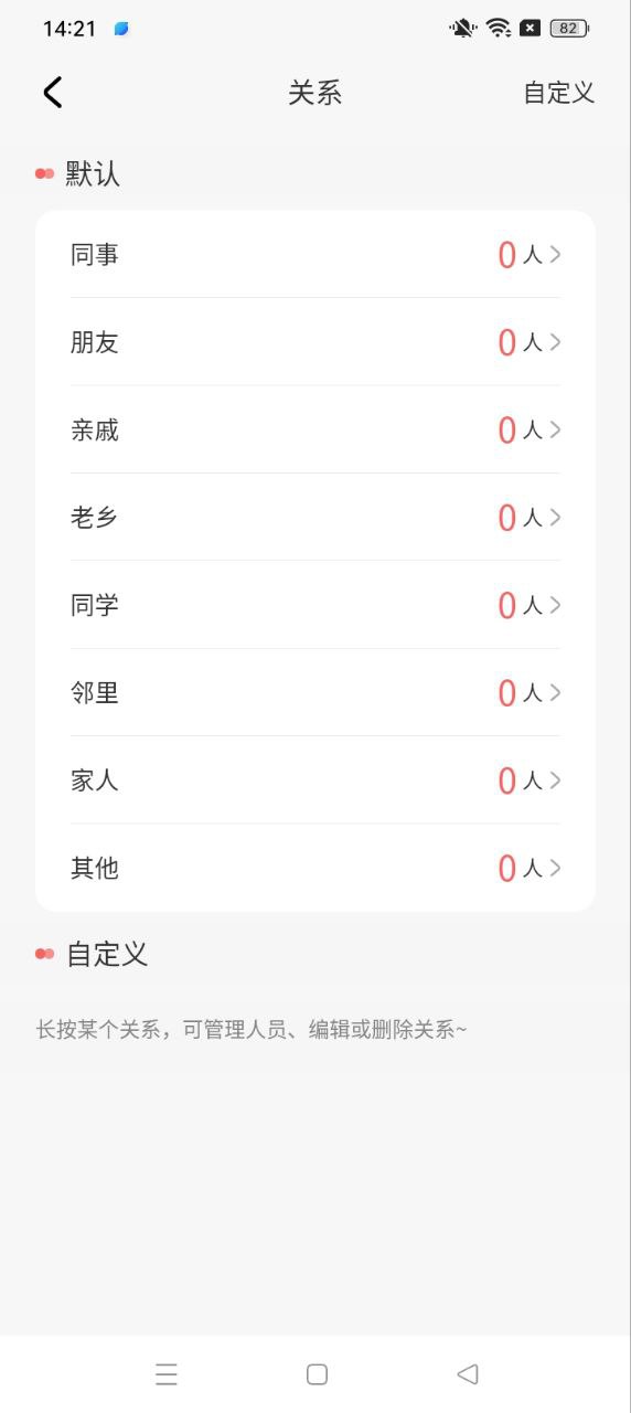 人情账簿安卓版