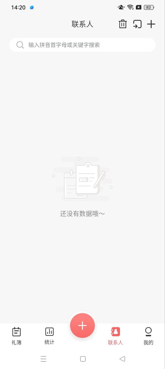 人情账簿