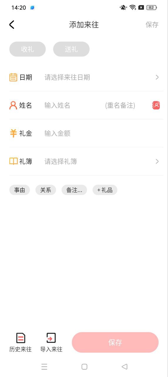 人情账簿安卓版