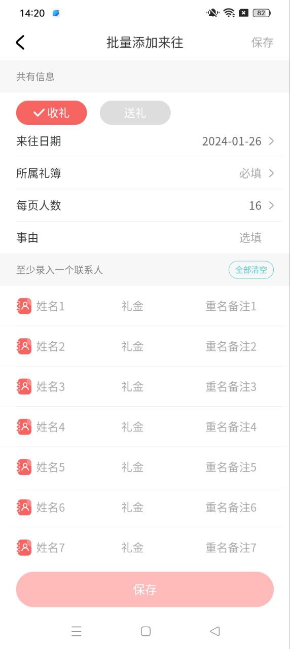 人情账簿安卓版