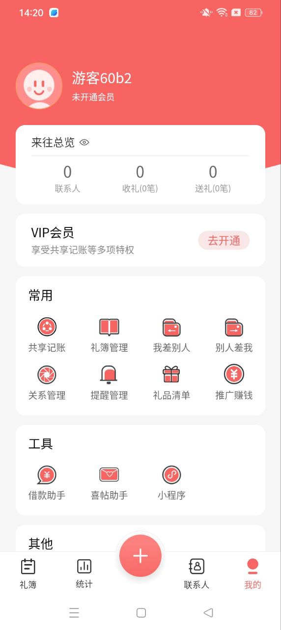 人情账簿安卓版