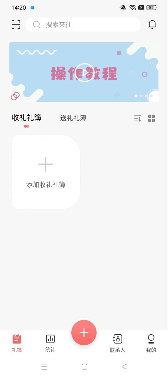 人情账簿安卓版