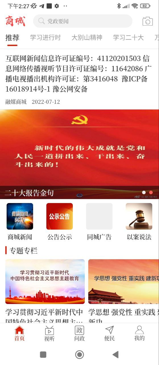 融媒商城最新