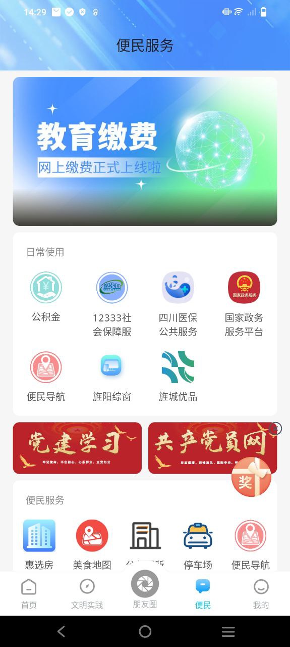 爱旌阳Android版