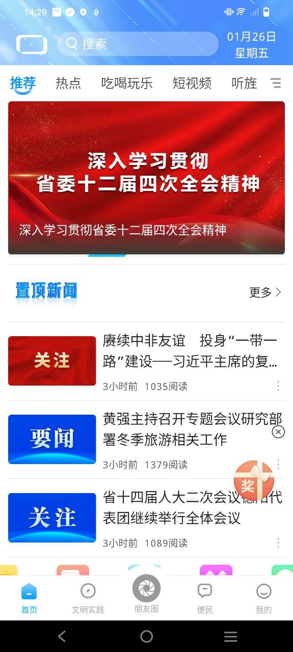 爱旌阳Android版