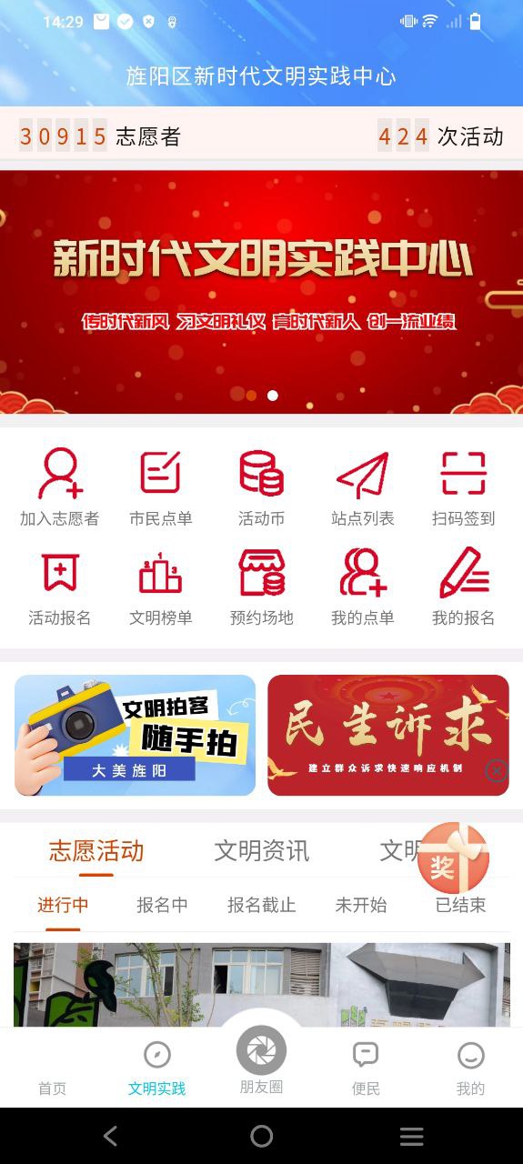 爱旌阳Android版