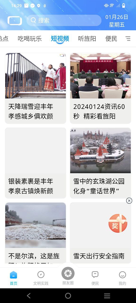 爱旌阳Android版